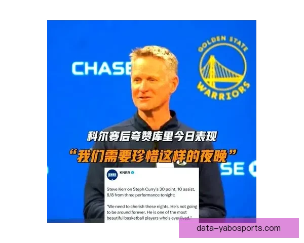 库里三分命中率下降勇士优化进攻体系应对变化